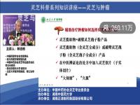 林志彬教授：辅助治疗肿瘤如何选择918博天娱乐官网产品