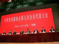 2021年中国食用菌行业大会暨邹城蘑菇发展峰会邹城举行